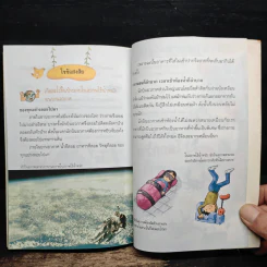นิทานเรียนรู้โลกกว้าง รูปที่ 10