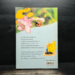นิทานเรียนรู้โลกกว้าง รูปที่ 2