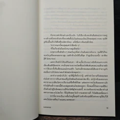 แมลงมรณะ - บันโด มาซาโกะ รูปที่ 7