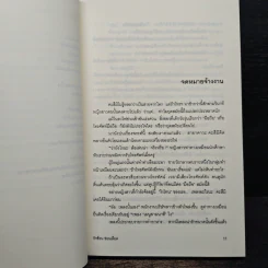รักซ้อน ซ่อนเลือด ตอนที่ 3 ของ ฆาตกรรมฆ่าเวลา - อาคากะวา จิโร รูปที่ 8