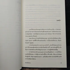 ปริศนาใต้บาดาล - ซุสุกิ โคจิ รูปที่ 8