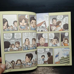เรื่องมีอยู่ว่า - The Duang รูปที่ 9