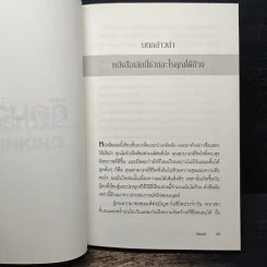 คิดบวก The Power of Positive Thinking - Norman Vincent Peale รูปที่ 10