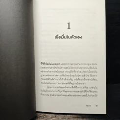 คิดบวก The Power of Positive Thinking - Norman Vincent Peale รูปที่ 11