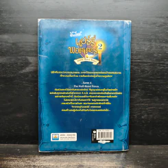 อินไซด์ แฮร์รี่พอตเตอร์ 2 - ณรงค์ชัย ปัญญานนทชัย รูปที่ 2