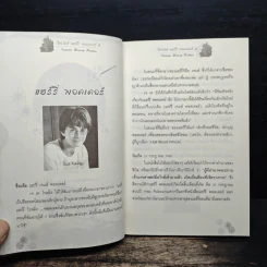 อินไซด์ แฮร์รี่พอตเตอร์ 2 - ณรงค์ชัย ปัญญานนทชัย รูปที่ 8