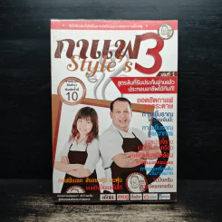 กาแฟ 3 สไตล์ เล่ม 1 - อ.เชษฐา และ อ.สุจินดา ใจใส รูปที่ 1