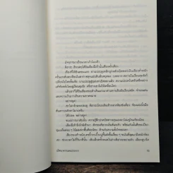 บันได 13 ขั้น ปริศนาจากแดนประหาร - ทาคาโนะ คะซุอากิ, วราภรณ์ พิรุณสวรรค์ รูปที่ 7