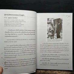 ตามรอยพระเจ้าอยู่หัว - ศ.ดร.เกรียงศักดิ์ เจริญวงศ์ศักดิ์ รูปที่ 10
