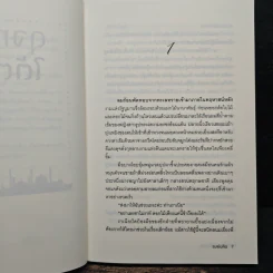 ดุจทรายใต้ตะวัน - รมย์นลิน รูปที่ 7