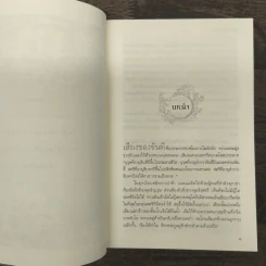 บุหลันไร้ใจ - เฝยหว่อซือฉุน รูปที่ 7