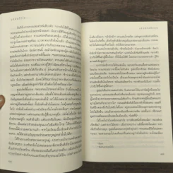 บุหลันไร้ใจ - เฝยหว่อซือฉุน รูปที่ 8