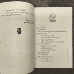 วิธีอ่านคนแบบจีน - อวี่ เจ๋อเหยียน, ธีรลักษณ์ ธาวนพงษ์ รูปที่ 7