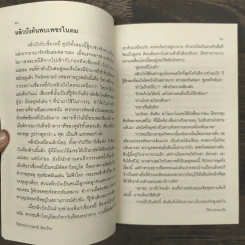 วิธีอ่านคนแบบจีน - อวี่ เจ๋อเหยียน, ธีรลักษณ์ ธาวนพงษ์ รูปที่ 8