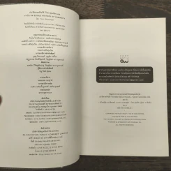 ประวัติศาสตร์กินได้ : An Edible History of Humanity - Tom Standage (ทอม สแตนเดจ) รูปที่ 6