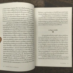 ประวัติศาสตร์กินได้ : An Edible History of Humanity - Tom Standage (ทอม สแตนเดจ) รูปที่ 8