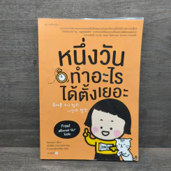 หนึ่งวันทำอะไรได้ตั้งเยอะ - Cho Jung Hwa (โชจองชวา)