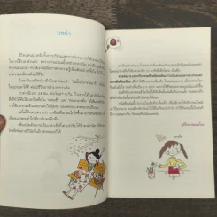 ใช้เวลาให้คุ้มค่า ต้องงี้สิ! Morning & Night Activities - Yukiko kaneko รูปที่ 7