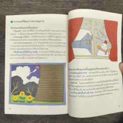 ใช้เวลาให้คุ้มค่า ต้องงี้สิ! Morning & Night Activities - Yukiko kaneko รูปที่ 9