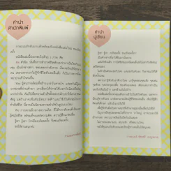 ชนะร้อยครั้ง - กาละแมร์ รูปที่ 7