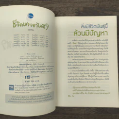 ชีวิตเราเอาไงดี? - ว.แหวน รูปที่ 6
