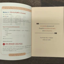 Money 101 เริ่มต้นนับหนึ่งสู่ชีวิตการเงินอุดมสุข - จักรพงษ์ เมษพันธุ์ รูปที่ 6