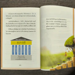 Money 101 เริ่มต้นนับหนึ่งสู่ชีวิตการเงินอุดมสุข - จักรพงษ์ เมษพันธุ์ รูปที่ 9