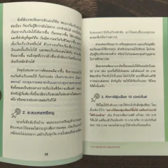 Money 101 เริ่มต้นนับหนึ่งสู่ชีวิตการเงินอุดมสุข - จักรพงษ์ เมษพันธุ์ รูปที่ 8