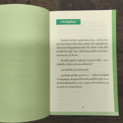 Money 101 เริ่มต้นนับหนึ่งสู่ชีวิตการเงินอุดมสุข - จักรพงษ์ เมษพันธุ์ รูปที่ 7
