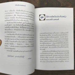 เปลี่ยนเดี๋ยวก่อนเป็นตอนนี้ - เจฟฟ์ เดวิดสัน (Jeff Davidson) รูปที่ 9