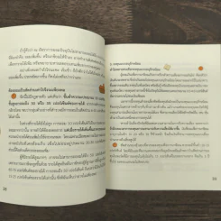 เงินไม่ใช่ทุกอย่าง แต่ทุกอย่างเริ่มต้นที่ เงิน คู่มือสานฝันให้เป็นจริง - วิวรรณ ธาราหิรัญโชติ รูปที่ 8
