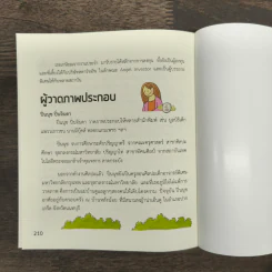 เงินไม่ใช่ทุกอย่าง แต่ทุกอย่างเริ่มต้นที่ เงิน คู่มือสานฝันให้เป็นจริง - วิวรรณ ธาราหิรัญโชติ รูปที่ 9