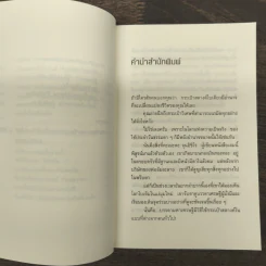 ชีวิตมั่งคั่งด้วยกระเป๋าสตางค์ใบเดียว - คะเมะดะ จุนอิชิโร รูปที่ 7