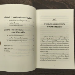 คิดแบบยิวทำแบบญี่ปุ่น - ฮอนดะ เคน รูปที่ 7