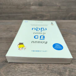 คิดแบบยิวทำแบบญี่ปุ่น - ฮอนดะ เคน รูปที่ 4