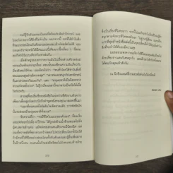 คิดแบบยิวทำแบบญี่ปุ่น - ฮอนดะ เคน รูปที่ 9