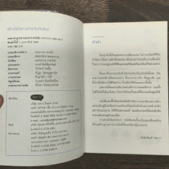 สร้างวินัยทางการเงินกันใหม่ - เนตรทราย ราชรักษ์ รูปที่ 6