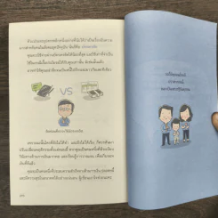 สร้างวินัยทางการเงินกันใหม่ - เนตรทราย ราชรักษ์ รูปที่ 9