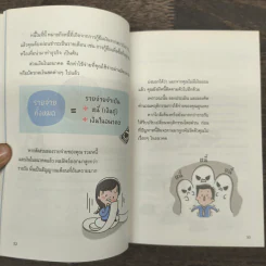 สร้างวินัยทางการเงินกันใหม่ - เนตรทราย ราชรักษ์ รูปที่ 8