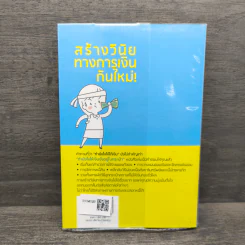 สร้างวินัยทางการเงินกันใหม่ - เนตรทราย ราชรักษ์ รูปที่ 5
