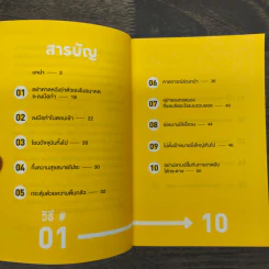 เทคนิคเปลี่ยนคุณให้เป็นคนไม่ผัดวันประกันพรุ่งและลงมือทำทันที - ซะซะกิ โชโกะ รูปที่ 7