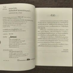 เกิดใหม่อีกที ไม่ขอสามีสกุลหลี่ เล่ม 1 - ฉางโกวลั่วเยวี่ย รูปที่ 7