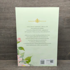 เกิดใหม่อีกที ไม่ขอสามีสกุลหลี่ เล่ม 1 - ฉางโกวลั่วเยวี่ย รูปที่ 5