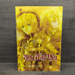 ลาเซนตรา เล่ม 2 - ทราย (sine)