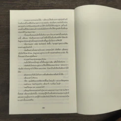 นิมิตแห่งหัวใจ - Jayne Ann Krentz รูปที่ 9