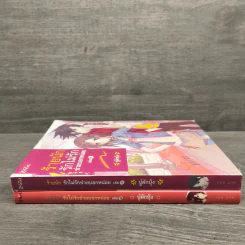 ร้ายนัก รักไม่รักช่วยบอกหน่อย เล่ม 1,3 - นู๋ผักบุ้ง รูปที่ 2