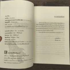 เซลาเฟีย ตอน คริสตัลอัคคี - Snowdrop รูปที่ 6