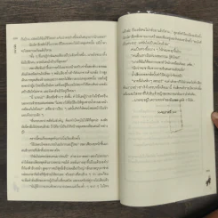 เซลาเฟีย ตอน คริสตัลอัคคี - Snowdrop รูปที่ 10