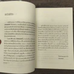 เซลาเฟีย ตอน คริสตัลอัคคี - Snowdrop รูปที่ 7