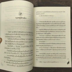 เซลาเฟีย ตอน คริสตัลอัคคี - Snowdrop รูปที่ 9